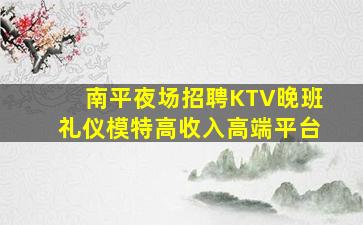 洛阳夜总会招聘